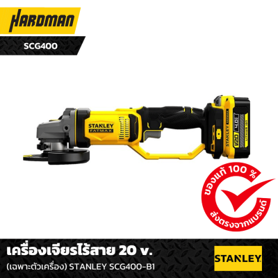 เครื่องเจียรไร้สาย 20 v.STANLEY เครื่องเจียรไร้สาย 20 v.STANLEY