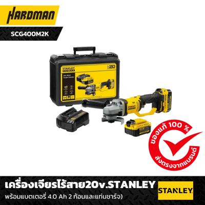 เครื่องเจียรไร้สาย 20 v.STANLEY พร้อมแบตแท่นชารืจ