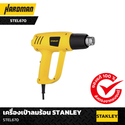 เครื่องเป่าลมร้อน STANLEY