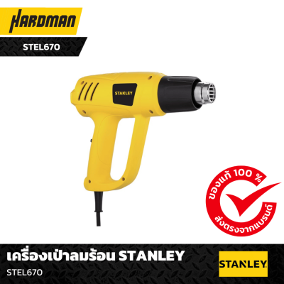 เครื่องเป่าลมร้อน STANLEY เครื่องเป่าลมร้อน STANLEY