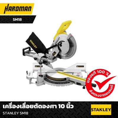 เครื่องเลื่อยตัดองศา 10 นิ้ว STANLEY เครื่องเลื่อยตัดองศา 10 นิ้ว STANLEY