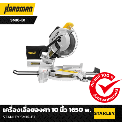 เครื่องเลื่อยองศา 10 นิ้ว STANLEY
