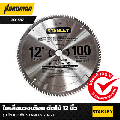 ใบเลื่อยวงเดือน ตัดไม้ 12 นิ้ว STANLEY