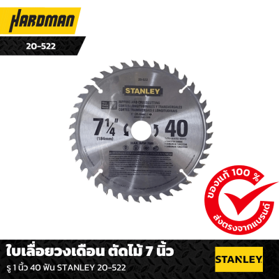 ใบเลื่อยวงเดือน ตัดไม้ 7 นิ้ว STANLEY ใบเลื่อยวงเดือน ตัดไม้ 7 นิ้ว STANLEY