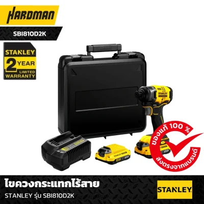 ไขควงกระแทกไร้สาย STANLEY รุ่น SBI810D2K