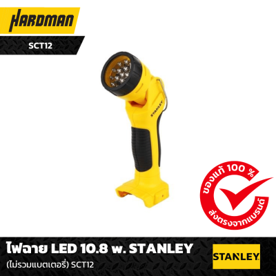 ไฟฉาย LED 10.8 w. STANLEY