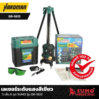 เลเซอร์ระดับแสงสีเขียว 5 เส้น 6 จุด SUMO รุ่น GR-5612