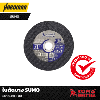 ใบตัดบาง SUMO 4x1.2 มม. ใบตัดบาง SUMO 4x1.2 มม.