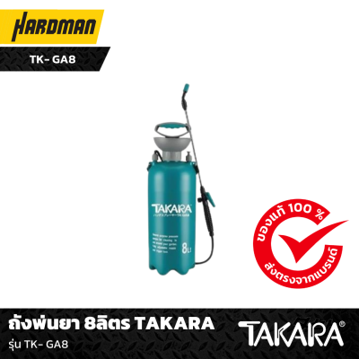 ถังพ่นยา 8ลิตร TAKARA TK- GA8