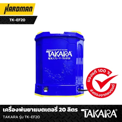 เครื่องพ่นยาแบตเตอรี่ 20ลิตร TAKARA รุ่น TK-EF20