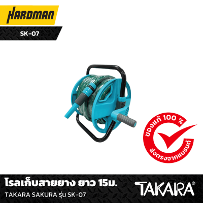 โรลเก็บสายยาง ยาว 15ม. TAKARA SAKURA รุ่น SK-07 โรลเก็บสายยาง ยาว 15ม. TAKARA SAKURA รุ่น SK-07