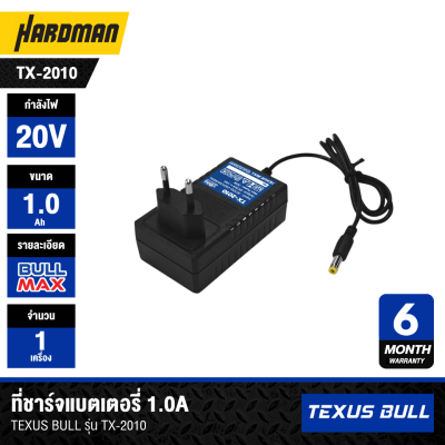 TEXUS BULL 1.0A Battery Charger (TX-2010)