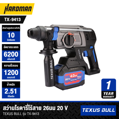 สว่านโรตารี่ไร้สาย 26มม 20 V TEXUS BULL รุ่น TX-9413