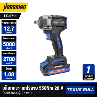 บล็อกกระแทกไร้สาย 550Nm 20 V TEXUS BULL รุ่น TX-9711