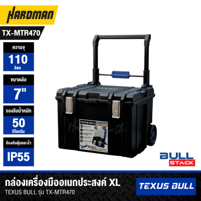 กล่องเครื่องมือช่างอเนกประสงค์แบบมีล้อ XL TEXUS BULL รุ่น TX-MTR470