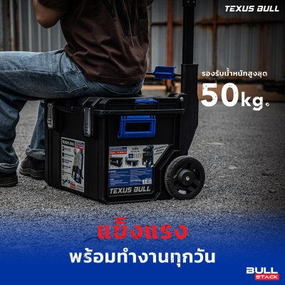 กล่องเครื่องมือช่างอเนกประสงค์แบบมีล้อ XL TEXUS BULL รุ่น TX-MTR470