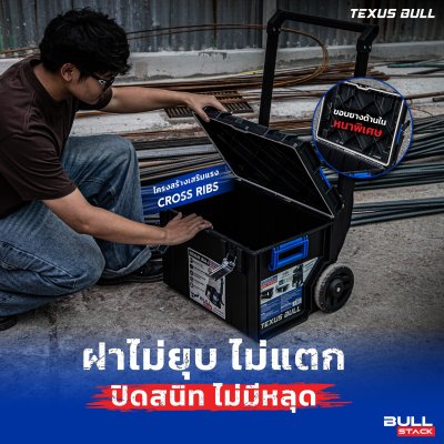 กล่องเครื่องมือช่างอเนกประสงค์แบบมีล้อ XL TEXUS BULL รุ่น TX-MTR470