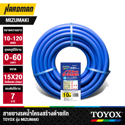 TOYOX MIZUMAKI Braided Garden Hose (10 / 20 / 30 m)