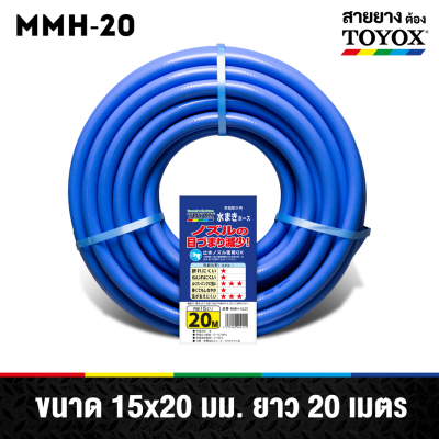 TOYOX MIZUMAKI Braided Garden Hose (10 / 20 / 30 m)