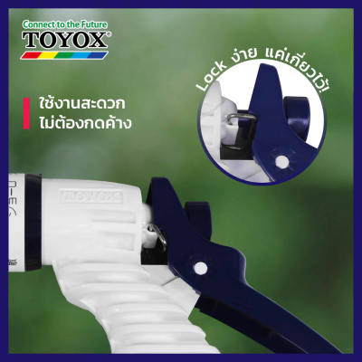 หัวฉีดรดน้ำ 4 รูปแบบ ล็อคน้ำได้ TOYOX รุ่น SP-5