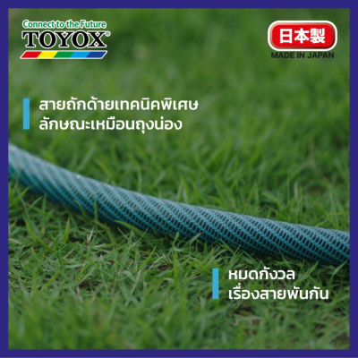 ชุดโรลสายยางพร้อมหัวฉีด TOYOX รุ่น TOYOFIT (มีขนาด 15/20/30 เมตร)