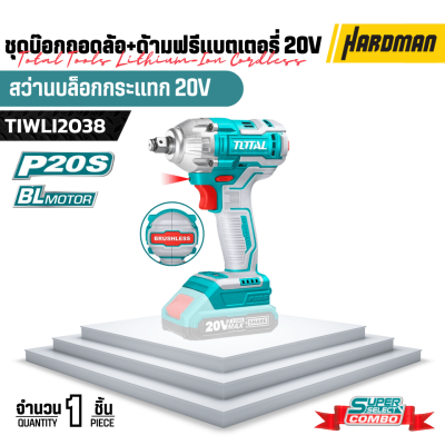 ชุดบล็อกกระแทกไร้สาย+ด้ามฟรีแบตเตอรี่ 20V TOTAL รุ่น TOSLI23043