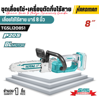 ชุดเลื่อยโซ่+เครื่องตัดกิ่งไร้สาย 20 V TOTAL รุ่น TOSLI23044