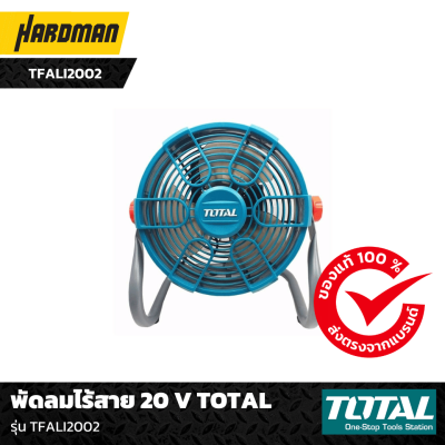 พัดลมไร้สาย 20 V. TFALI2002 TOTALพัดลมไร้สาย 20 V. TFALI2002 TOTAL พัดลมไร้สาย 20 V. TFALI2002 TOTAL  พัดลมไร้สาย 20 V. TFALI2002 TOTALพัดลมไร้สาย 20 V. TFALI2002 TOTAL พัดลมไร้สาย 20 V. TFALI2002 TOTAL