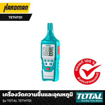 เครื่องวัดความชื้นและอุณหภูมิ TOTAL TETHT01