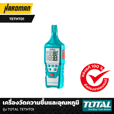 เครื่องวัดความชื้นและอุณหภูมิ TOTAL TETHT01 เครื่องวัดความชื้นและอุณหภูมิ TOTAL TETHT01