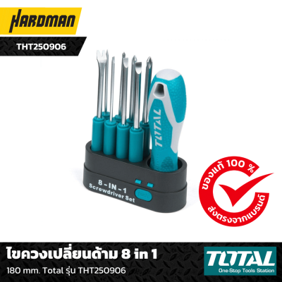 ไขควงเปลี่ยนด้าม 8 in 1 180 mm. Total รุ่น THT250906 ไขควงเปลี่ยนด้าม 8 in 1 180 mm. Total รุ่น THT250906