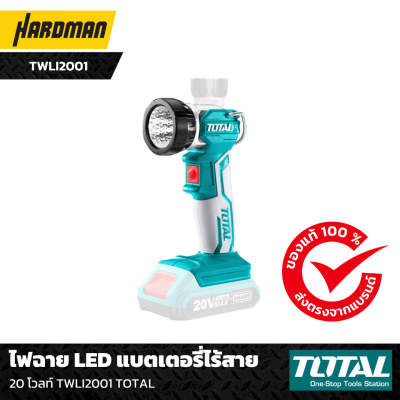 ไฟฉาย LED แบตเตอรี่ไร้สาย 20 โวลท์ TWLI2001 TOTAL