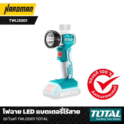 ไฟฉาย LED แบตเตอรี่ไร้สาย 20 โวลท์ TWLI2001 TOTAL ไฟฉาย LED แบตเตอรี่ไร้สาย 20 โวลท์ TWLI2001 TOTAL