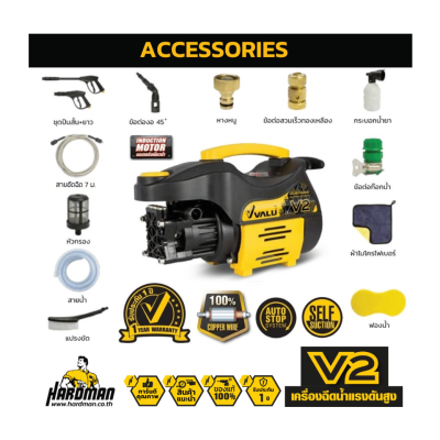 เครื่องฉีดน้ำแรงดันสูง VALU V2 แรงดัน 110 บาร์ เครื่องฉีดน้ำแรงดันสูง VALU V2 แรงดัน 110 บาร์