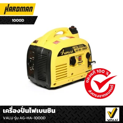 เครื่องปั่นไฟเบนซิน VALU รุ่น AG-HA-1000D