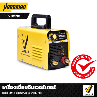 เครื่องเชื่อมอินเวอร์เตอร์ แบบ MMA VALU VOM201 เครื่องเชื่อมอินเวอร์เตอร์ แบบ MMA VALU VOM201