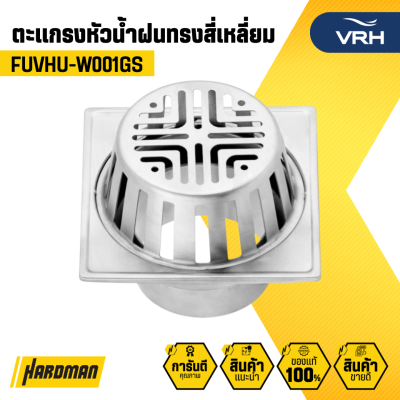 ตะแกรงน้ำฝนสี่เหลี่ยม VRH รุ่น fuvhu w001gs