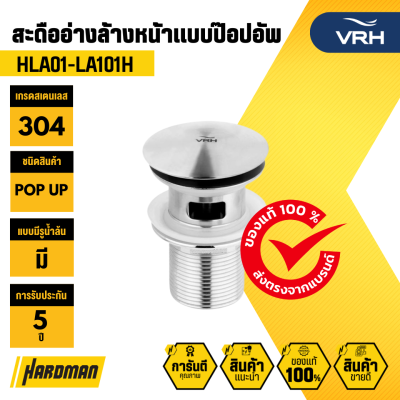 สะดืออ่างล้างหน้า แบบ Pop-up VRH hla01-la101h