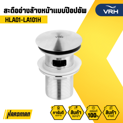 สะดืออ่างล้างหน้า แบบ Pop-up VRH hla01-la101h