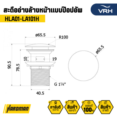 สะดืออ่างล้างหน้า แบบ Pop-up VRH hla01-la101h