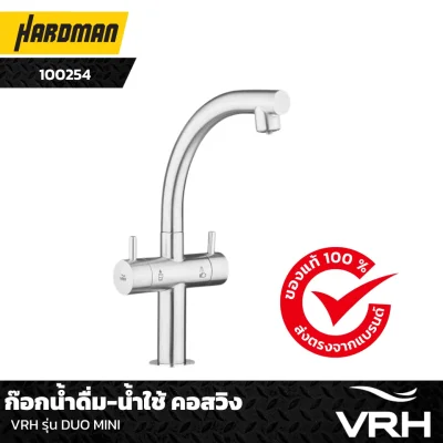 ก๊อกน้ำดื่ม-น้ำใช้ คอสวิง VRH รุ่น DUO+STOP VALVE3ทาง
