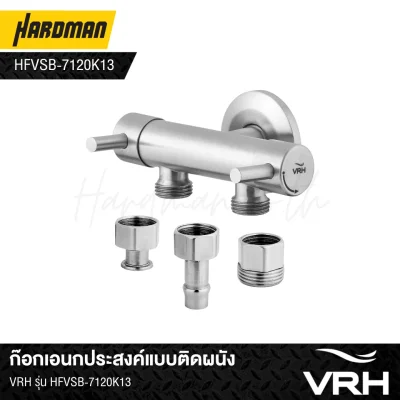 ก๊อกเอนกประสงค์แบบติดผนังVRH รุ่น HFVSB-7120K13