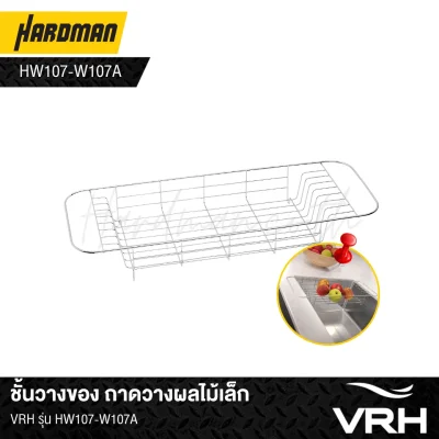 ชั้นวางของ​ ถาดวางผลไม้เล็กVRH รุ่น HW107-W107A