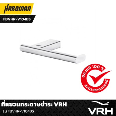 ที่แขวนกระดาษชำระ VRH รุ่น FBVHR-V104BS ที่แขวนกระดาษชำระ VRH รุ่น FBVHR-V104BS