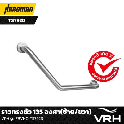 ราวทรงตัว 135 องศา(ซ้าย/ขวา) VRH รุ่น FBVHC-TS792D