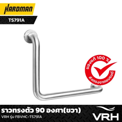 ราวทรงตัว 90 องศา(ขวา) VRH รุ่น FBVHC-TS791A ราวทรงตัว 90 องศา(ขวา) VRH รุ่น FBVHC-TS791A