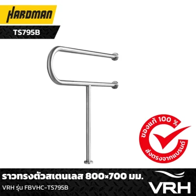 ราวทรงตัวสเตนเลส 800×700 มม.VRH รุ่น FBVHC-TS795B