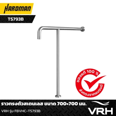 ราวทรงตัวสเตนเลส ขนาด 700×700 มม. VRH รุ่น FBVHC-TS793B