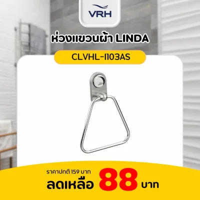 ห่วงแขวนผ้า LINDA VRH รุ่น CLVHL-I103AS