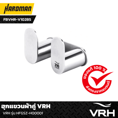 ฮุกแขวนผ้าคู่ VRH รุ่น FBVHR-V102BS